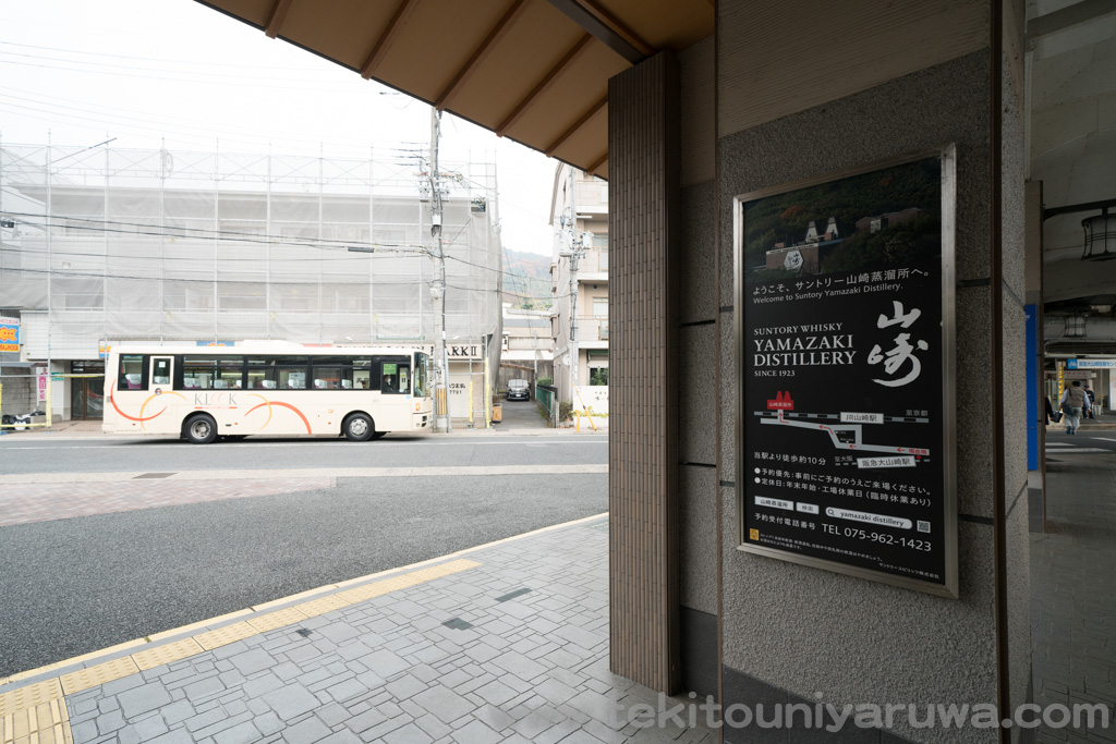 山崎蒸留所の見学ツアーが予約一杯でショップだけ行って限定のお土産を買った話 適当にやるわ