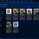 PS Plus フリープレイの画面