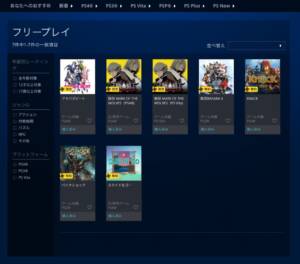 PS Plus フリープレイの画面