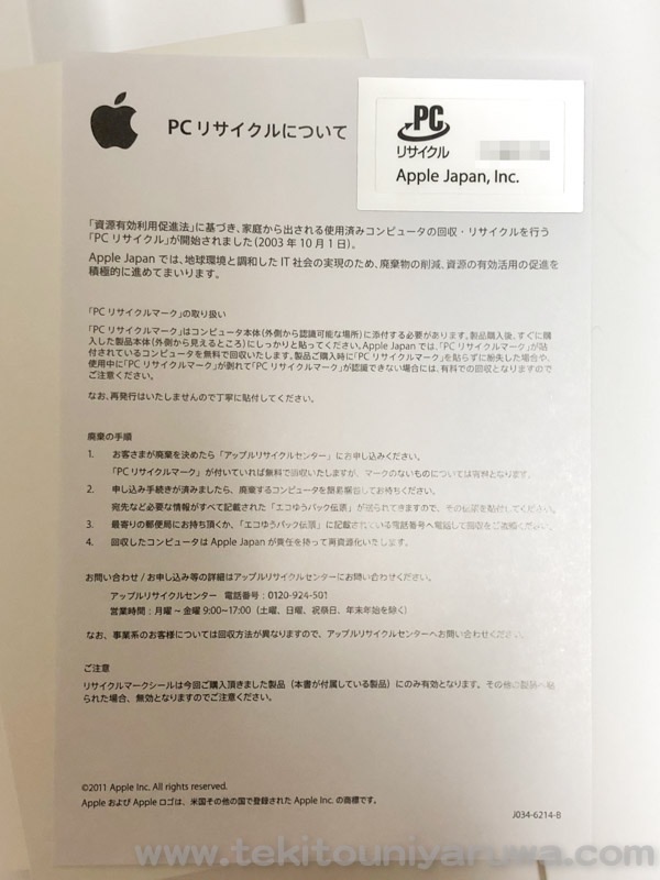 バッテリーが膨張した新しいipadを処分した話 適当にやるわ