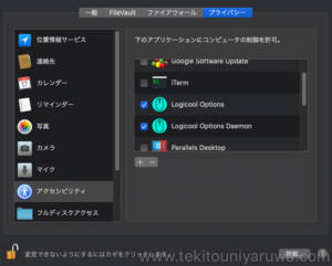 環境設定のアクセシビリティでLogicool Optionsを許可