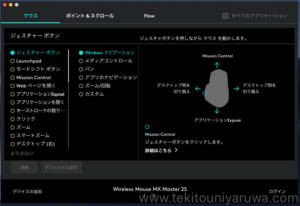 ロジクール MX Master 2Sのジェスチャーボタン設定