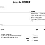 macbook pro apple 修理確認書