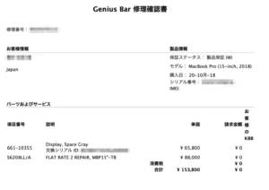 macbook pro apple 修理確認書