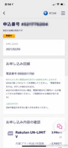 楽天モバイル準備中