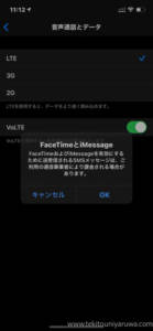 FaceTimeとiMessageエラー