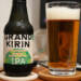 キリンのIPAを飲んでみた GRAND KIRIN IPA ビール