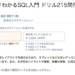 電子書籍を買うときはAmazon以外も確認したほうがいいっていう話
