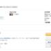 Amazonプライムセールでルンバ買っちゃった