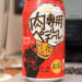 ヘリオス 肉専用ペールエールを飲んでみた